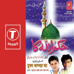 Unknown Hukam Allah Ka