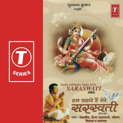 Unknown Hum Sahaare Hain Tere Saraswati