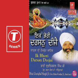Unknown Ik Bhori Darsan Deejai (Vol 104)