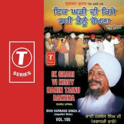 Unknown Ik Ghari Vi Kisey Nahin Tainu Rakhna-Guru Upma (Vol 105)