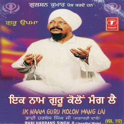 Unknown Ik Naam Guru Kolon Mang Lai (Vol 112)