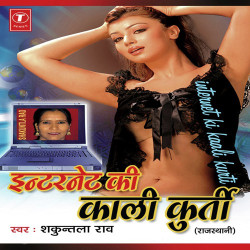 Unknown Internet Ki Kali Kurti