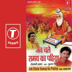 Unknown Jab Chale Samay Ka Pahiya