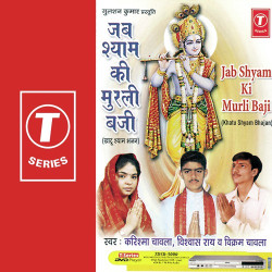 Unknown Jab Shyam Ki Murli Baji