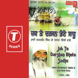 Unknown Jab Te Darshan Bhete Sadhu (Vol 96)