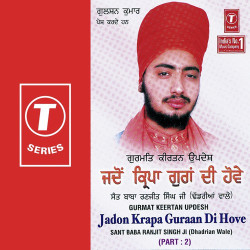 Unknown Jadon Krapa Guraan Di Hove (Part 2)