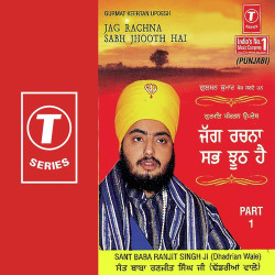 Unknown Jag Rachna Sabh Jhooth Hai (Part 1)
