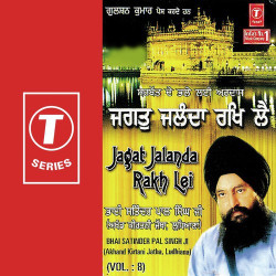 Unknown Jagat Jalanda Rakh Lei (Vol 8)