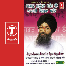 Unknown Jagat Jalanda Rakh Lei Apni Kirpa Dhar (Vol 59)