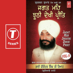 Unknown Jagat Meh Jhoothi Dekhi Preet (Vol 9)