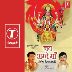 Unknown Jai Ambe Maa (Kaun Banega Karodpati)