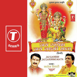 Unknown Jai Ganesh Jai Lakshmi Mata