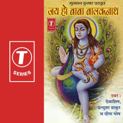 Unknown Jai Ho Baba Balaknath