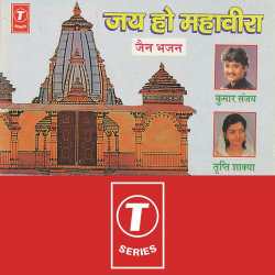 Unknown Jai Ho Mahaveera