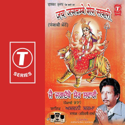 Unknown Jai Jagdambe Sher Sawari