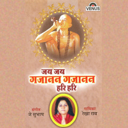 Unknown Jai Jai Gajanan Gajanan Hari Hari