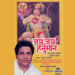 Unknown Jai Jai Hanuman- Shree Hanuman Chalisa