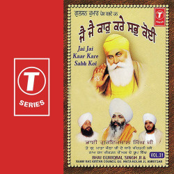 Unknown Jai Jai Kaar Kare Sabh Koi (Vol 31)