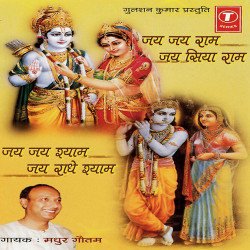 Unknown Jai Jai Ram Jai Siya Ram, Jai Jai Shyam Jai Radhe Shayam