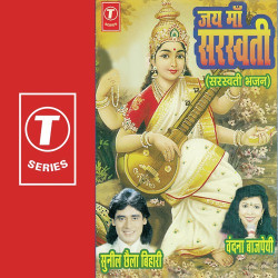 Unknown Jai Maa Saraswati