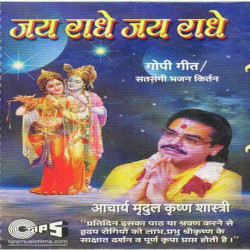 Unknown Jai Radhe Jai Radhe
