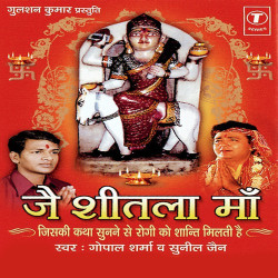Unknown Jai Sheetala Maa