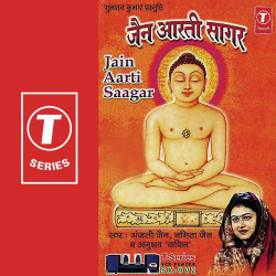 Unknown Jain Aarti Saagar