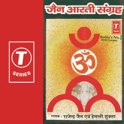 Unknown Jain Aarti Sangrah