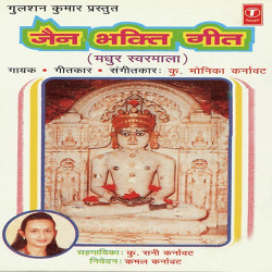 Unknown Jain Bhakti Geet