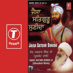 Unknown Jaisa Satgur Sunida