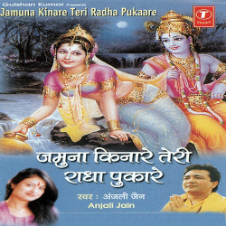 Unknown Jamuna Kinare Teri Radha Pukare