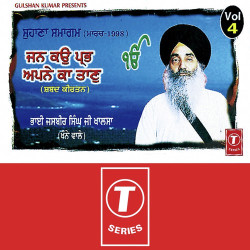 Unknown Jan Ko Prabh Apne Ka Taan (Vol 4)
