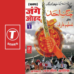 Unknown Jange Ohad (Vol 1)