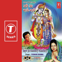 Unknown Jape Ja Radhey-Radhey