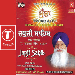 Unknown Japji Sahib-Munda Santokh Sarm Pat Jholi (Vol 25,26)