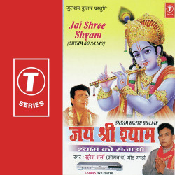 Unknown Jay Shri Shyam-Shyam Sajaao