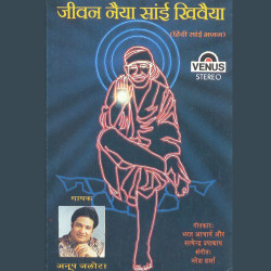 Unknown Jeevan Naiya Sai Khivaiya
