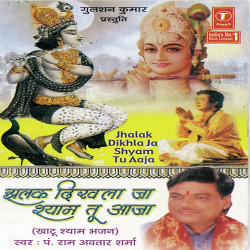 Unknown Jhalak Dikhla Ja Shyam Tu Aaja