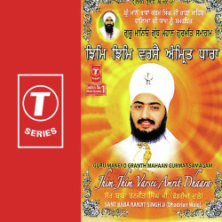 Unknown Jhim Jhim Varsei Amrit Dhaara