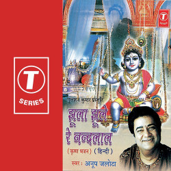 Unknown Jhoola Jhoole Re Nandlal