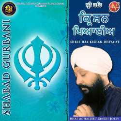 Unknown Shree Har Kishan Dhiyaiye (Shabad Gurbani)