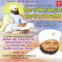 Unknown Jihna Ne Rakheya Bharosa Tera Ohna Ne Sabh Kichh Paya (Part 1)