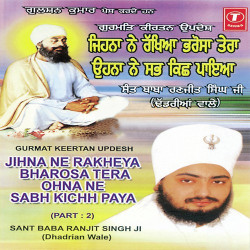 Unknown Jihna Ne Rakheya Bharosa Tera Ohna Ne Sabh Kichh Paya (Part 2)