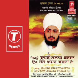Unknown Jinnu Baahar Talash Karda Oh Tere Andar Vasda (Part 1)