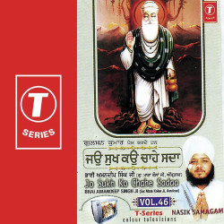 Unknown Jo Sukh Ko Chahe Sadaa (Vol 46)