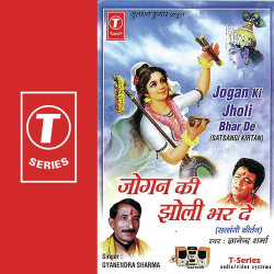 Unknown Jogan Ki Jholi Bhar De