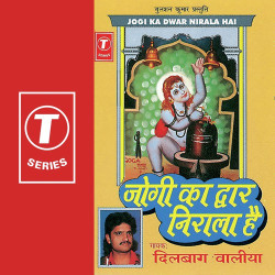 Unknown Jogi Ka Dwar Nirala Hai