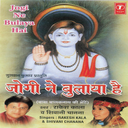 Unknown Jogi Ne Bulaya Hai