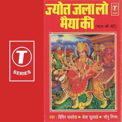 Unknown Jyot Jala Lo Maiya Ki