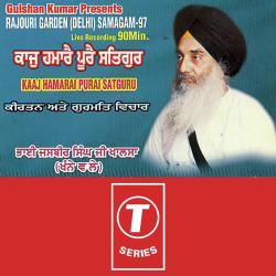 Unknown Kaaj Hamarai Purai Satguru